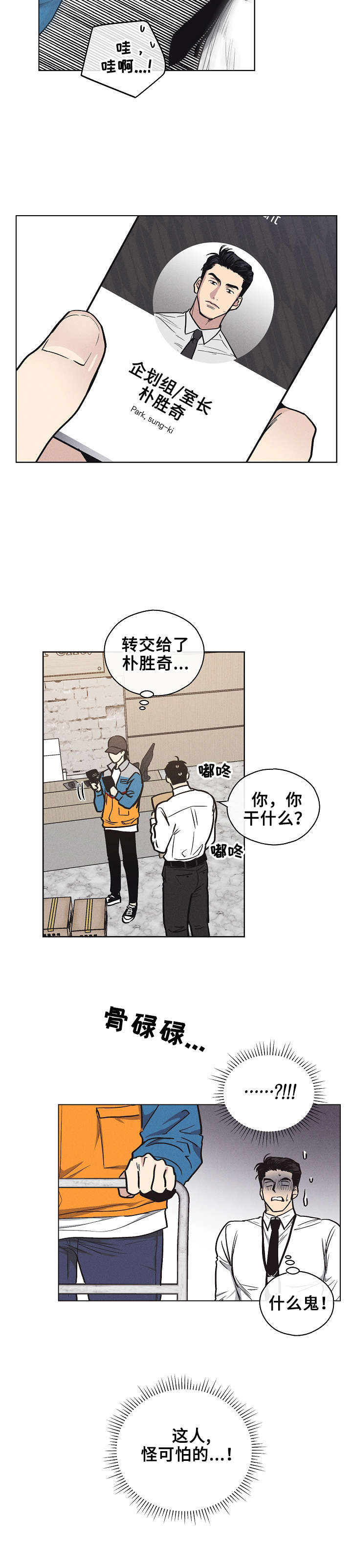 舍邪归正漫画第40章漫画,第1章：快递1图