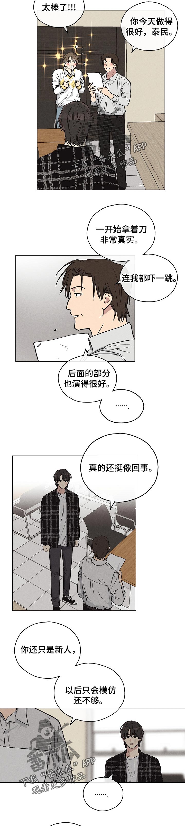 舍邪归正未增减208漫画,第23章：一点也没变2图