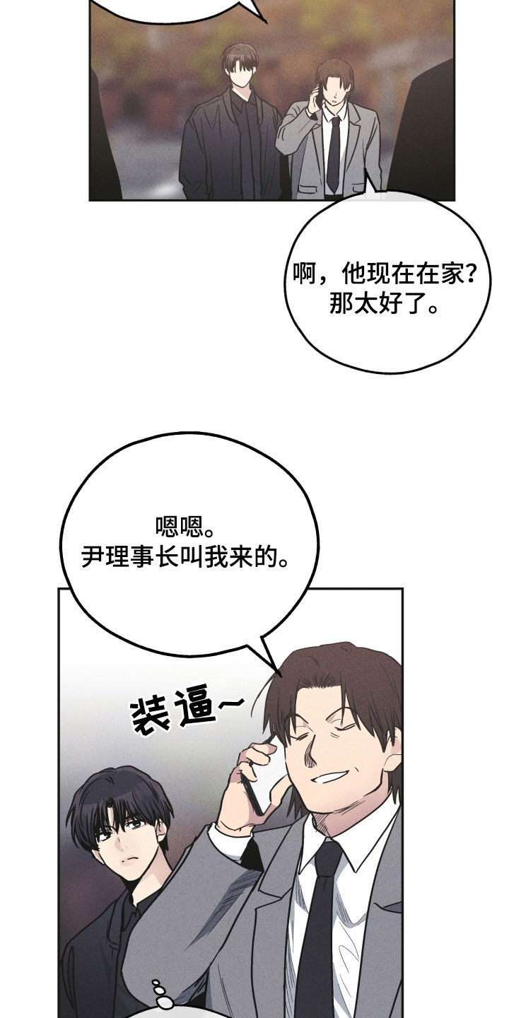 舍得52度浓香型多少钱一瓶漫画,第156章：【第二季】真是欠揍1图