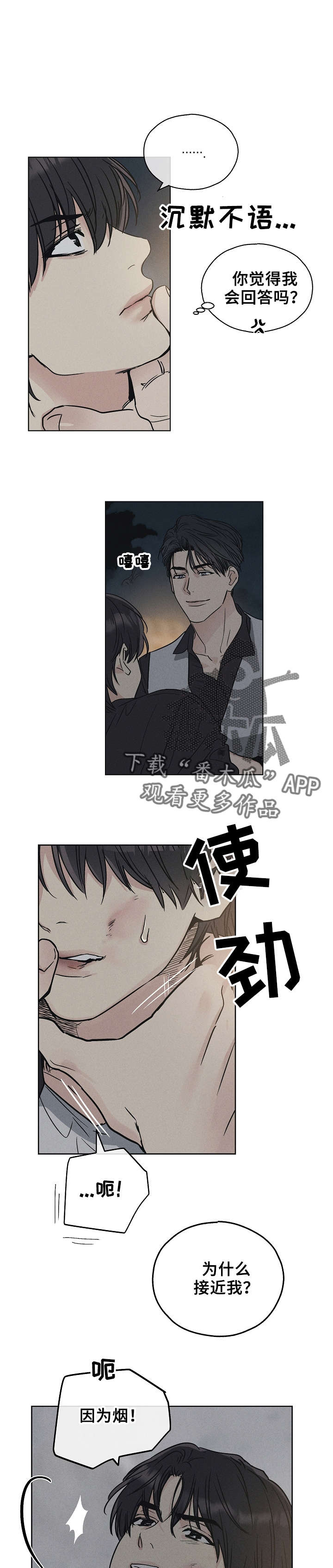 舍邪归正第二季漫画完整版免费漫画,第13章：被打2图