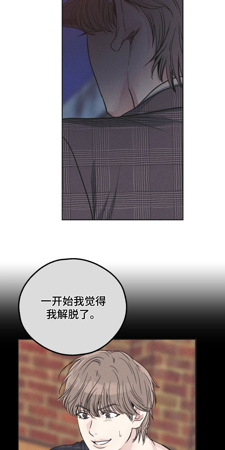 舍得52度浓香型多少钱一瓶漫画,第161章：【第二季】阴影1图