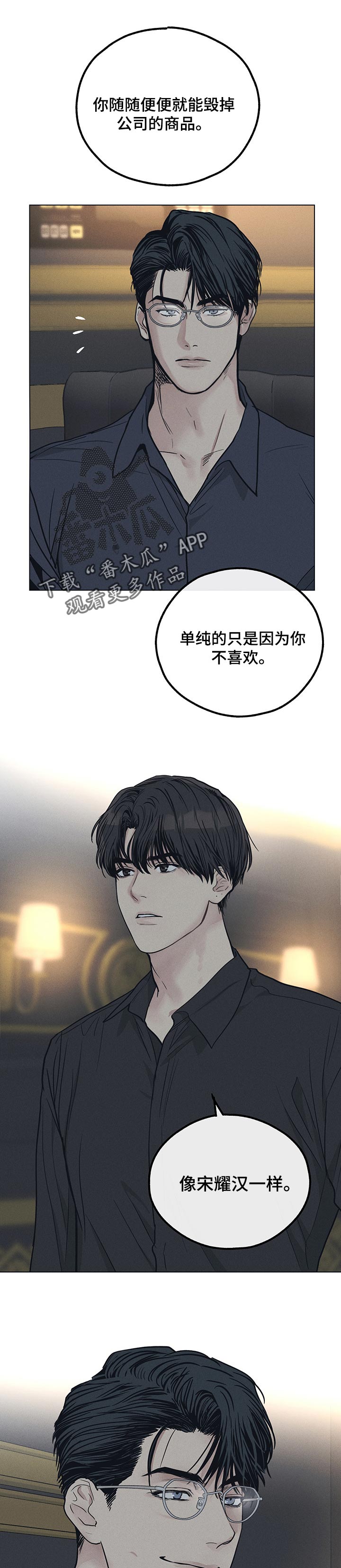 舍邪归正第205话漫画,第66章：现实2图