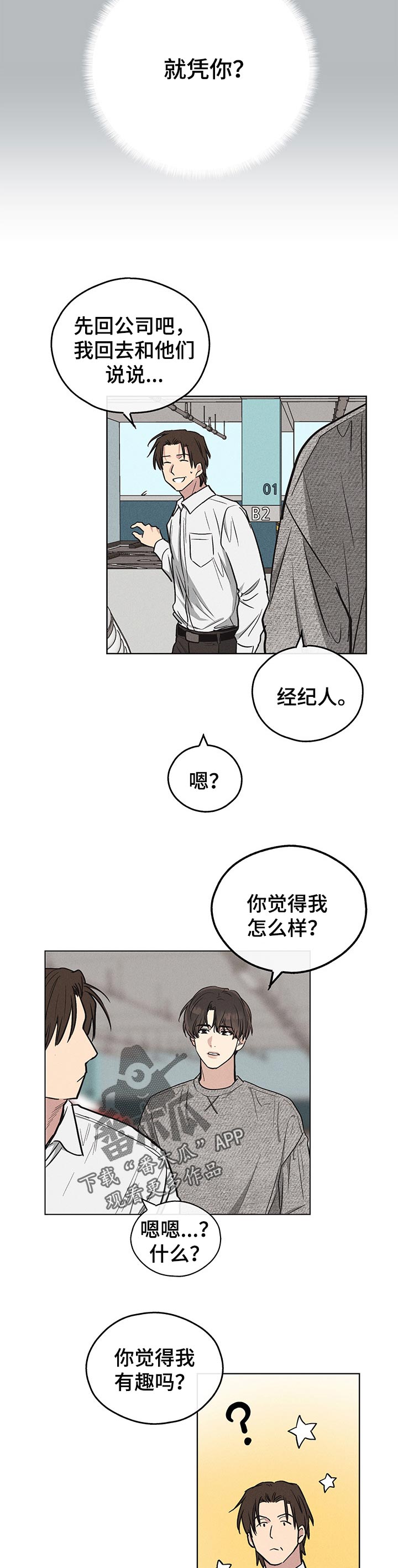 舍得52度浓香型多少钱一瓶漫画,第28章：定金1图
