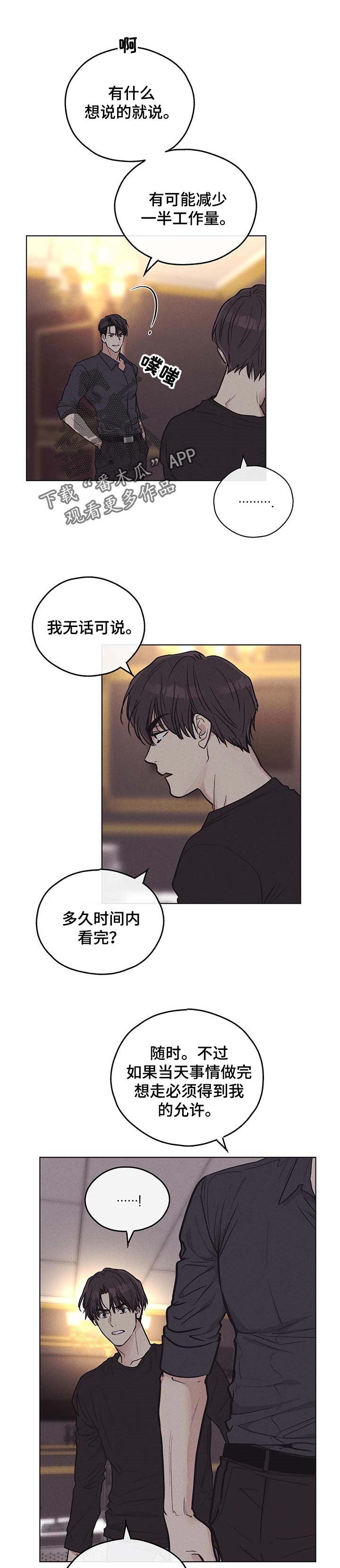 舍邪归正有第三季吗漫画,第52章：偷笑1图