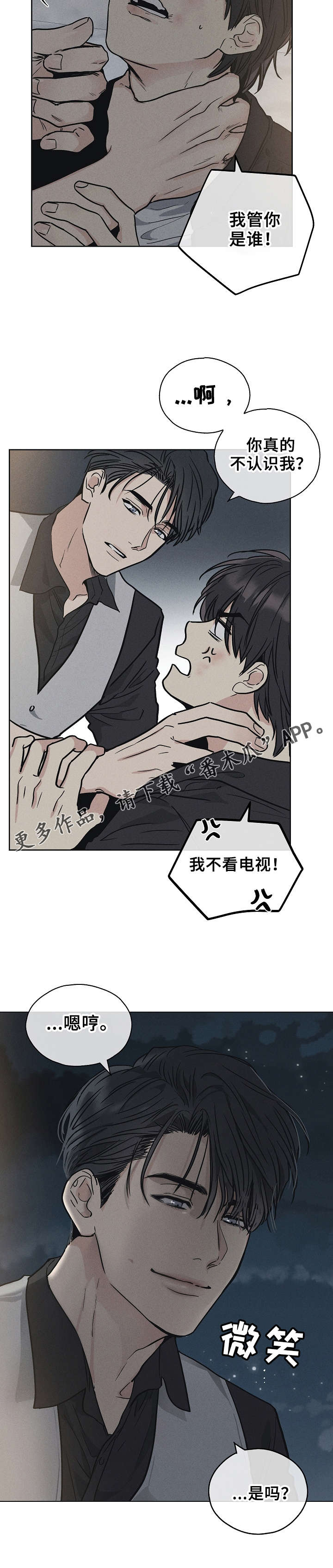 舍得52度浓香型多少钱一瓶漫画,第13章：被打1图