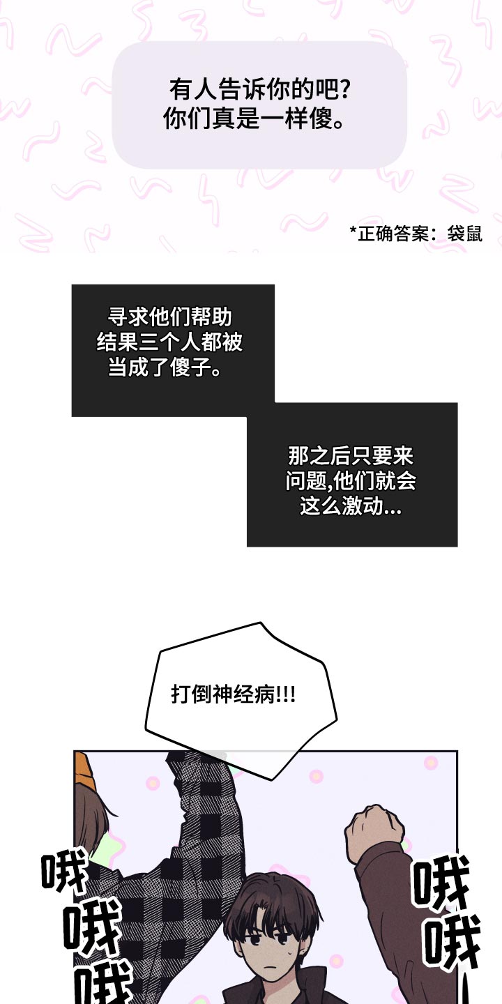 舍得52度浓香型多少钱一瓶漫画,第121章：【第二季】知识问答1图