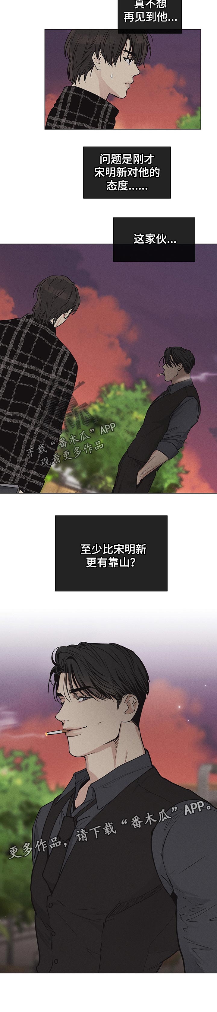 舍得52度浓香型多少钱一瓶漫画,第24章：更有靠山的人2图