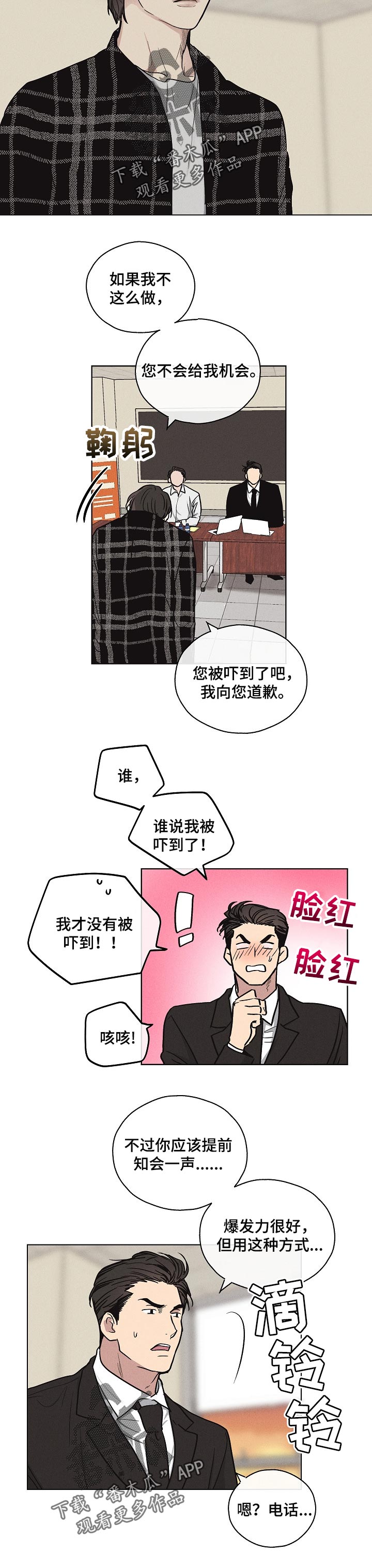 舍得52度浓香型多少钱一瓶漫画,第22章：面试通过1图