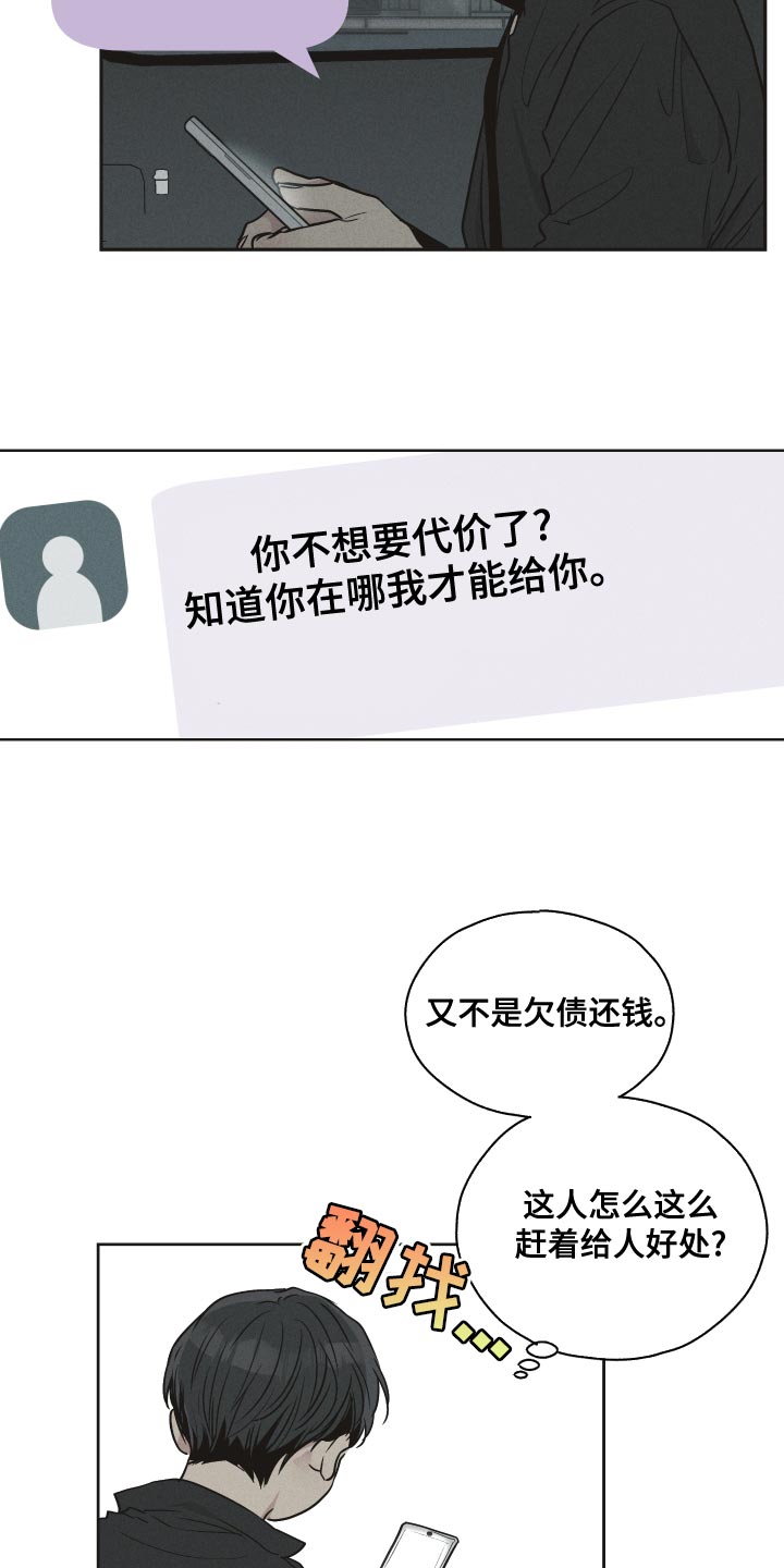 舍邪归正漫画免费在线观看漫画,第120章：【第二季】你替他演1图