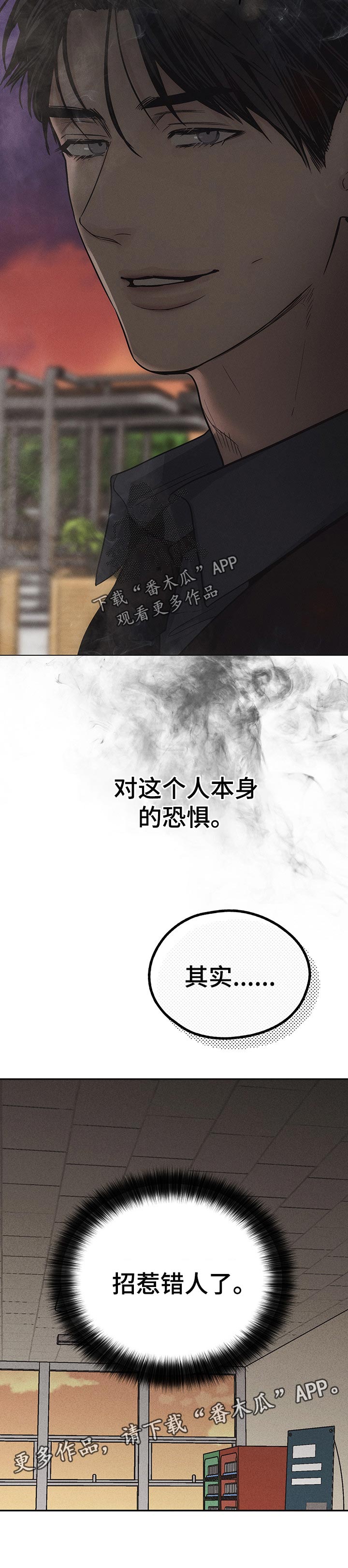 舍得52度浓香型多少钱一瓶漫画,第25章：自知之明1图