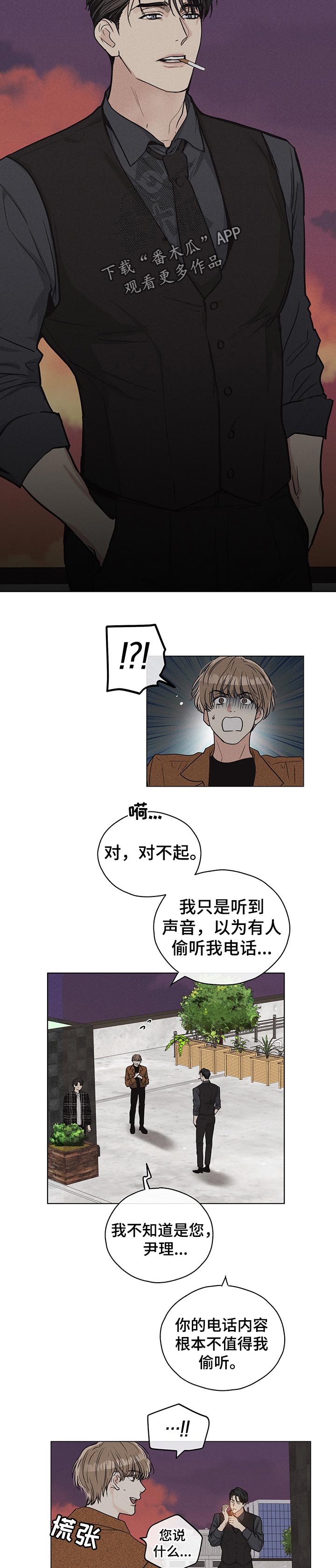舍得52度浓香型多少钱一瓶漫画,第24章：更有靠山的人1图