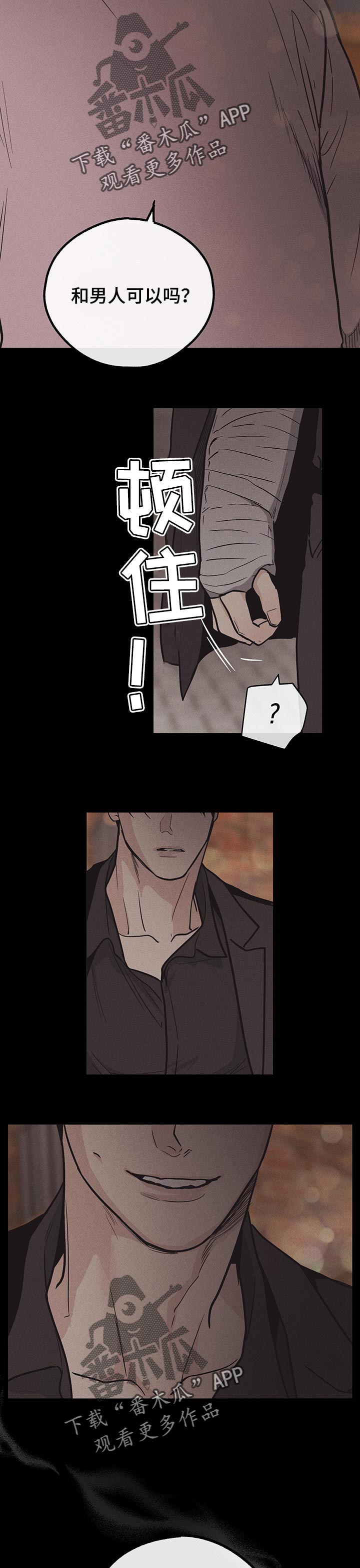 舍得52度浓香型多少钱一瓶漫画,第40章：痛苦的回忆2图