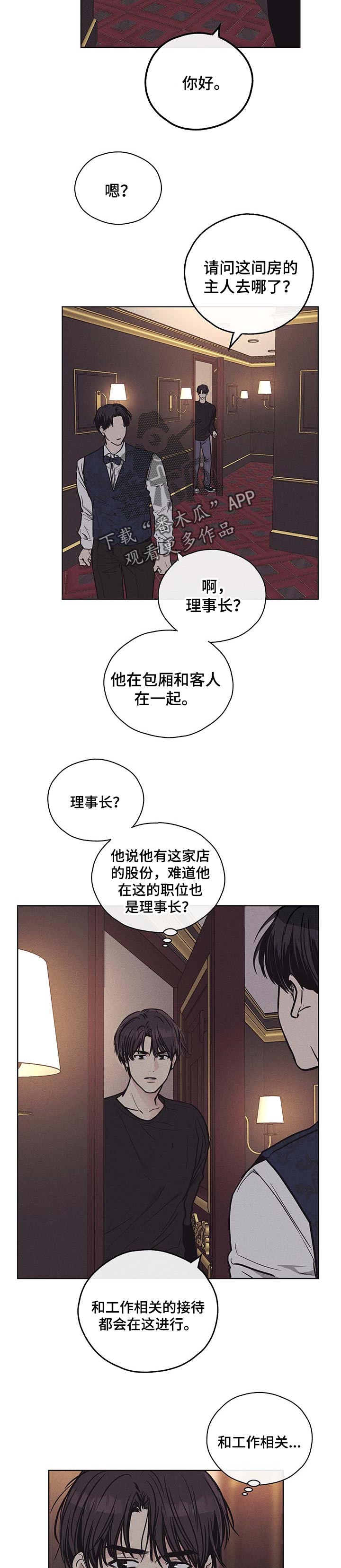 舍得52度浓香型多少钱一瓶漫画,第52章：偷笑2图