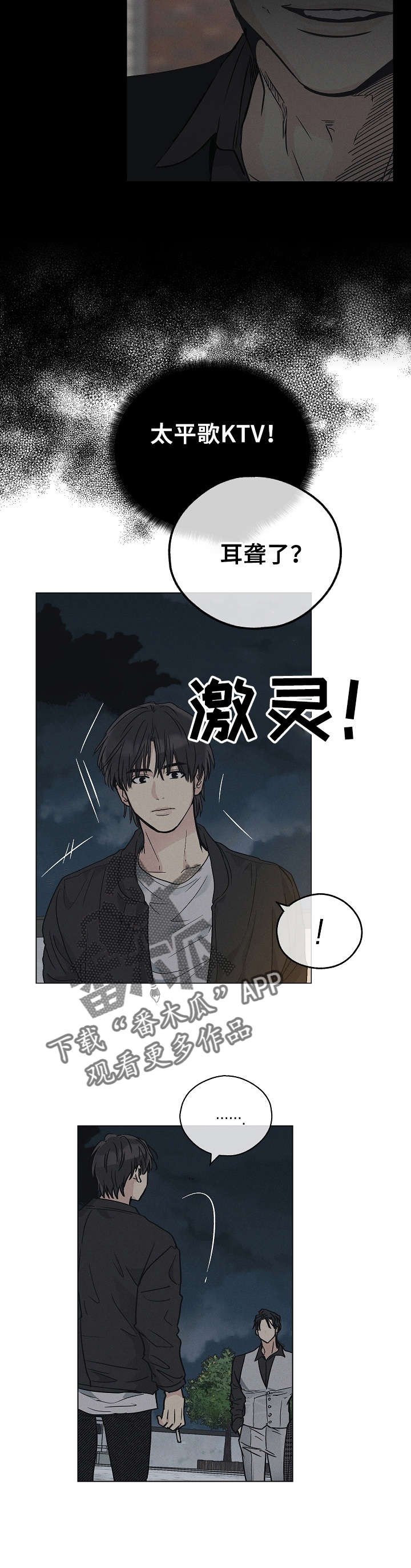 舍得52度浓香型多少钱一瓶漫画,第11章：算错了2图