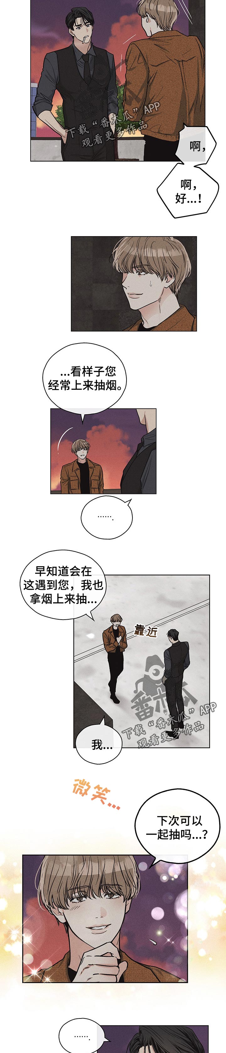 舍得52度浓香型多少钱一瓶漫画,第24章：更有靠山的人1图