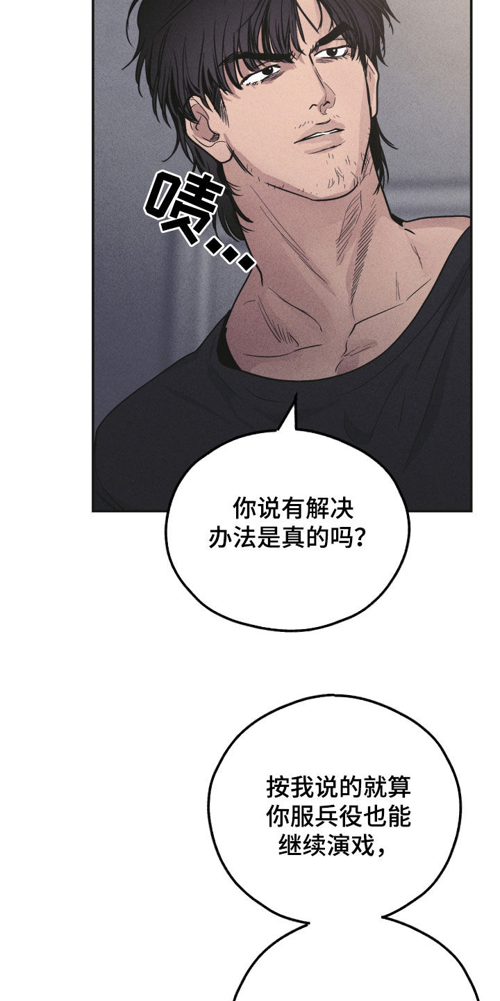 舍得52度浓香型多少钱一瓶漫画,第158章：【第二季】解决方案2图