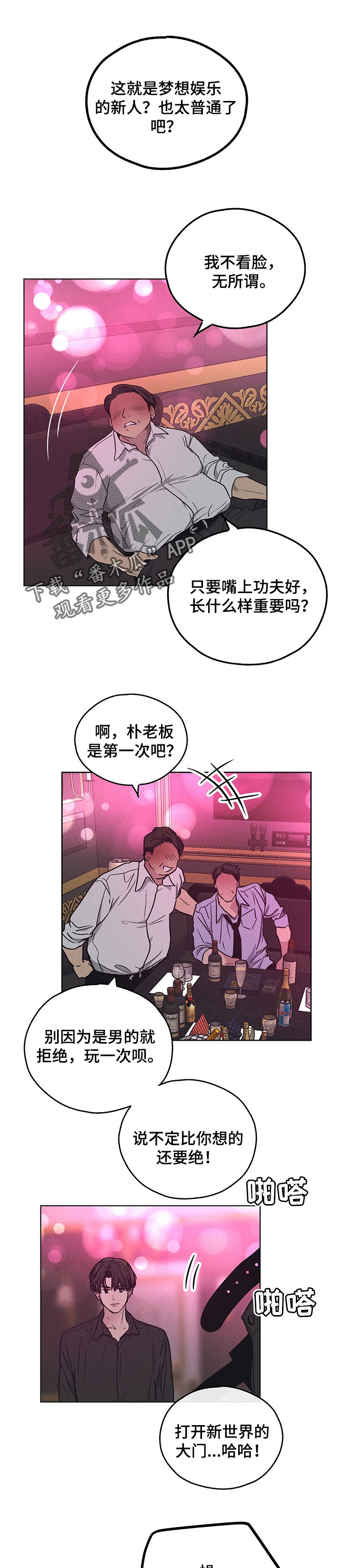 舍邪皈正漫画,第65章：告密1图