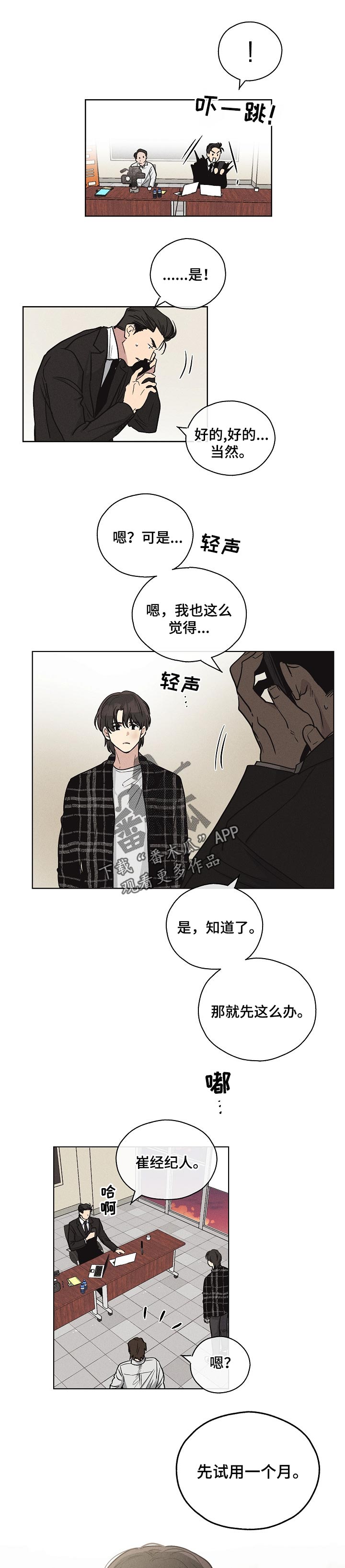 舍得52度浓香型多少钱一瓶漫画,第22章：面试通过2图