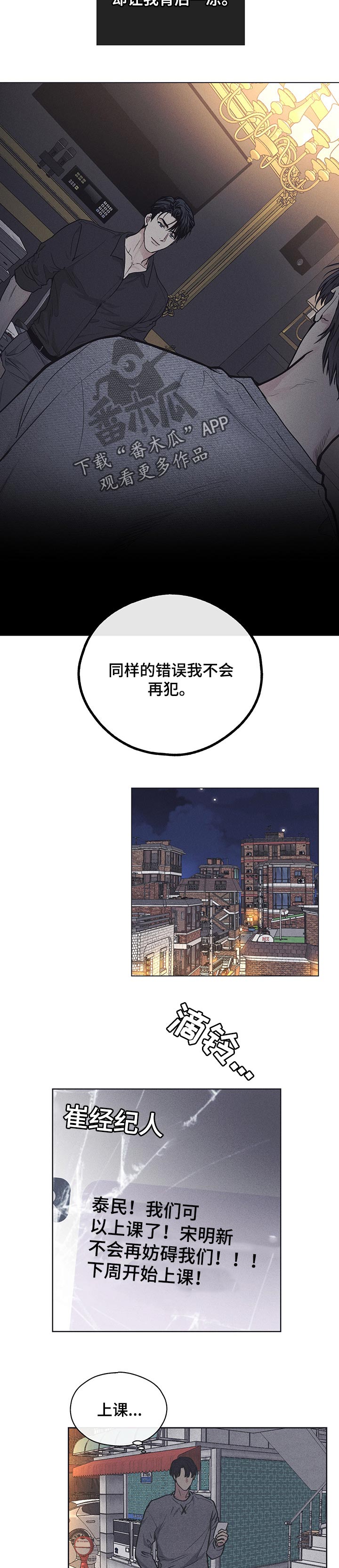 舍邪归正未增减漫画,第46章：致命的吸引力2图