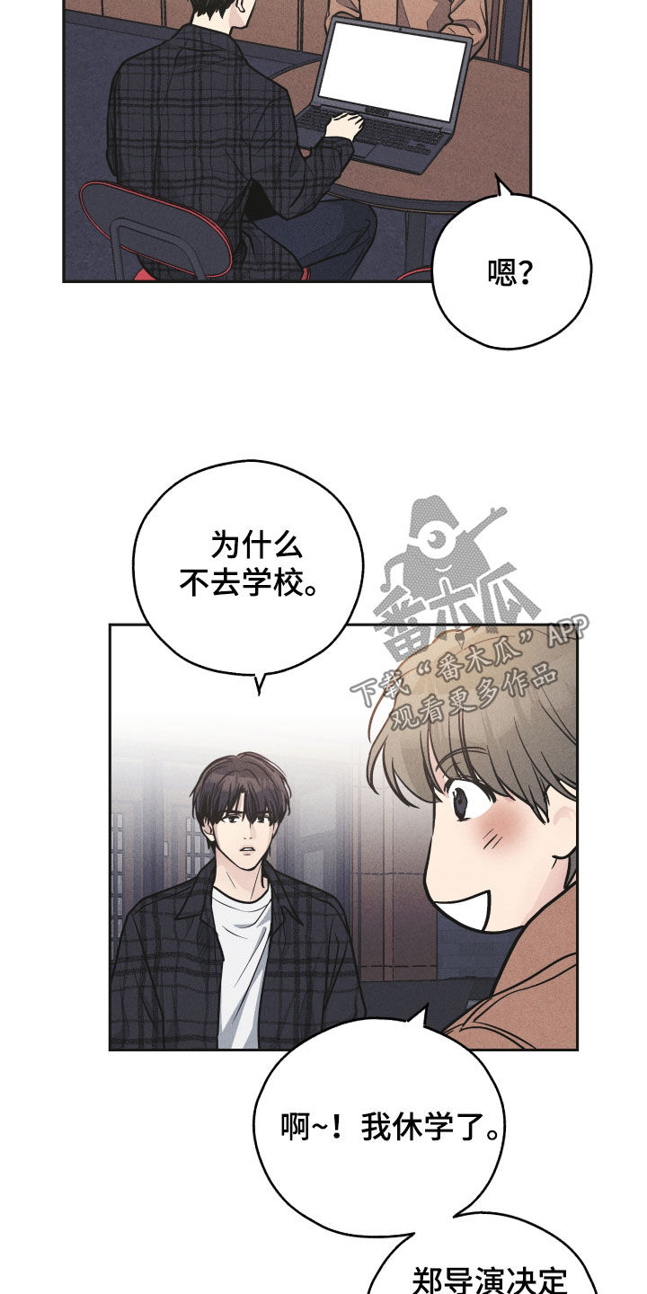 舍邪归正第二季漫画,第159章：【第二季】奉陪1图