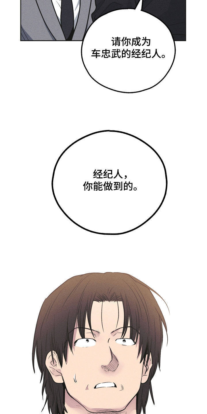舍甫琴科漫画,第155章：【第二季】经纪人2图