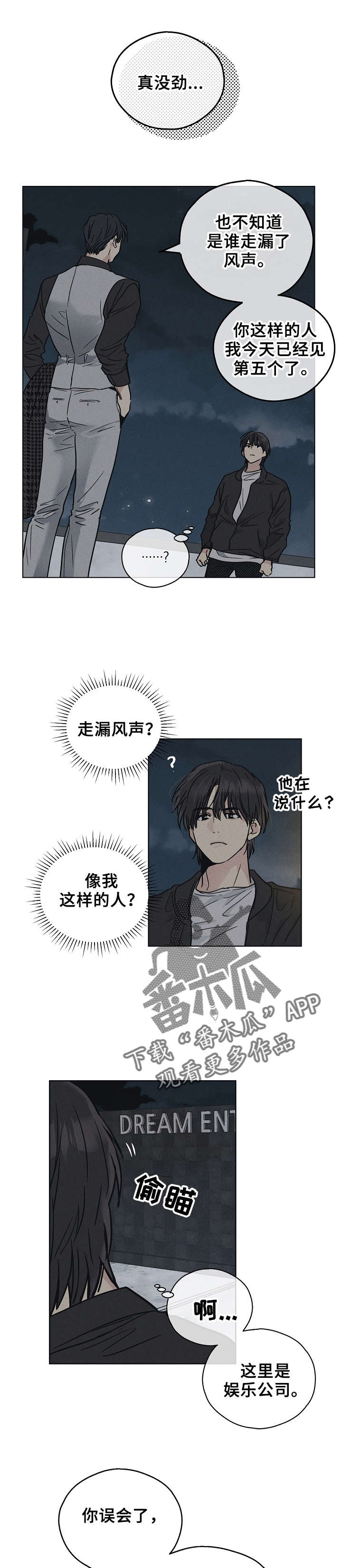 舍邪归正免费阅读漫画,第12章：喜剧演员1图