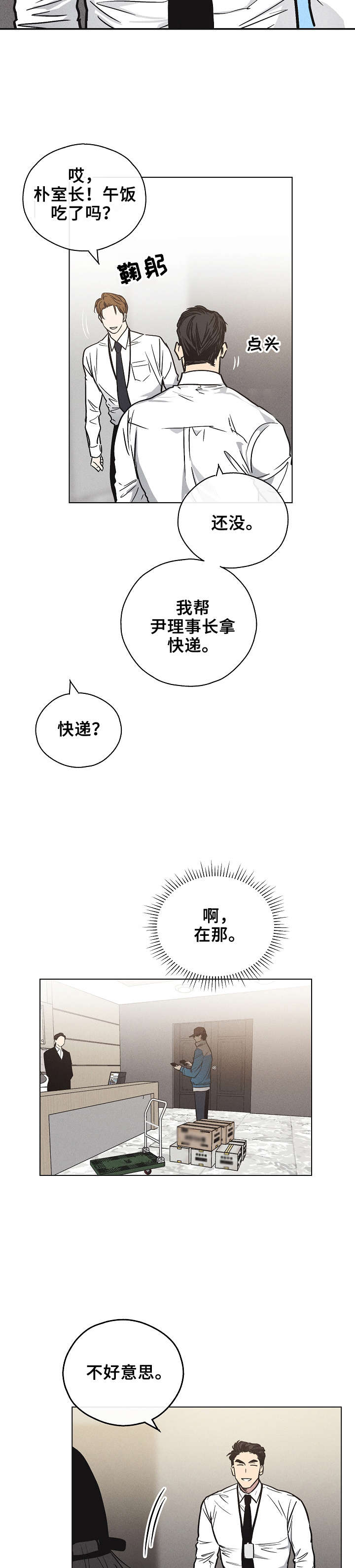 舍邪归正漫画第40章漫画,第1章：快递2图