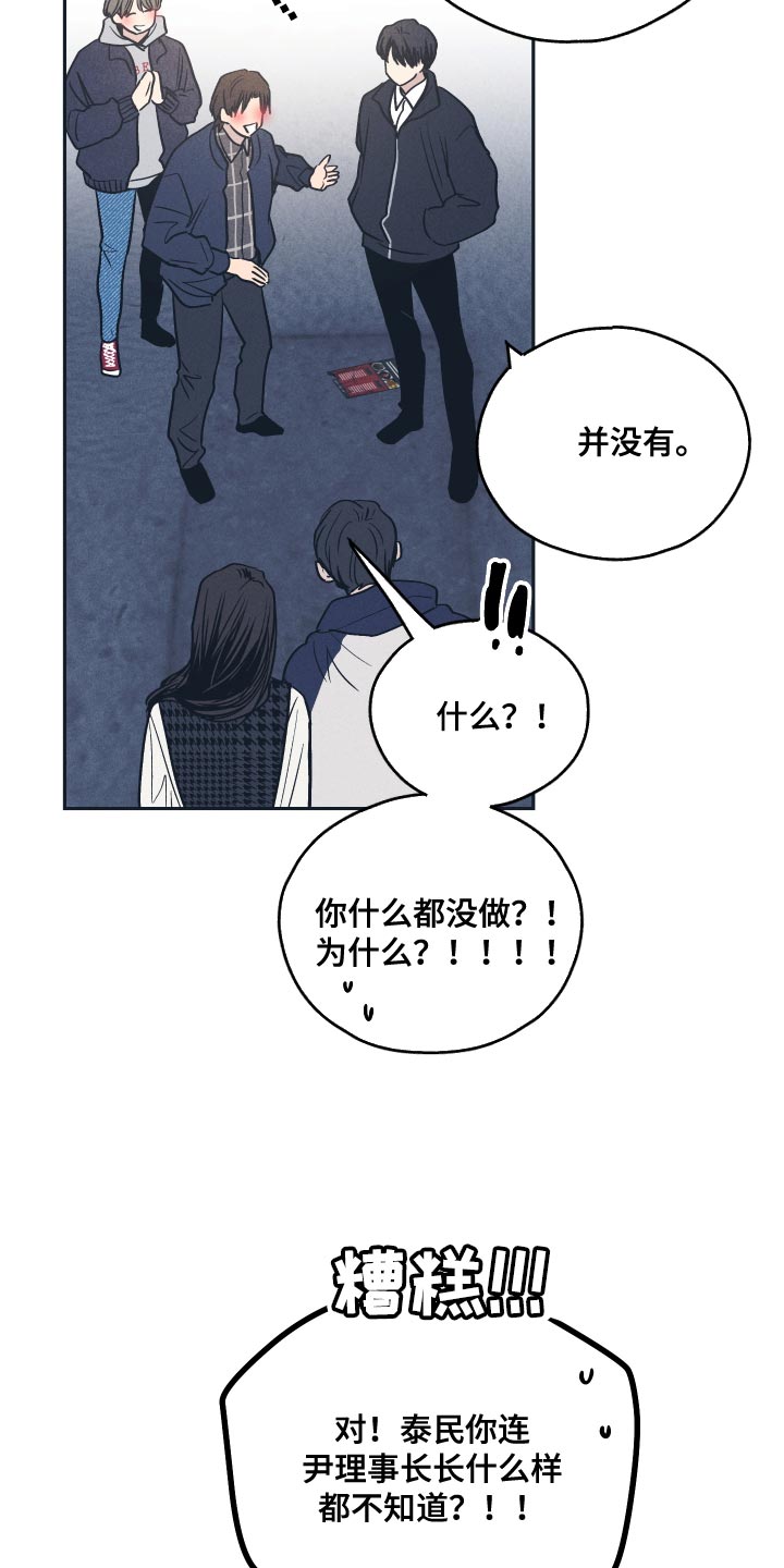 舍得52度浓香型多少钱一瓶漫画,第137章：【第二季】这就是缘分2图
