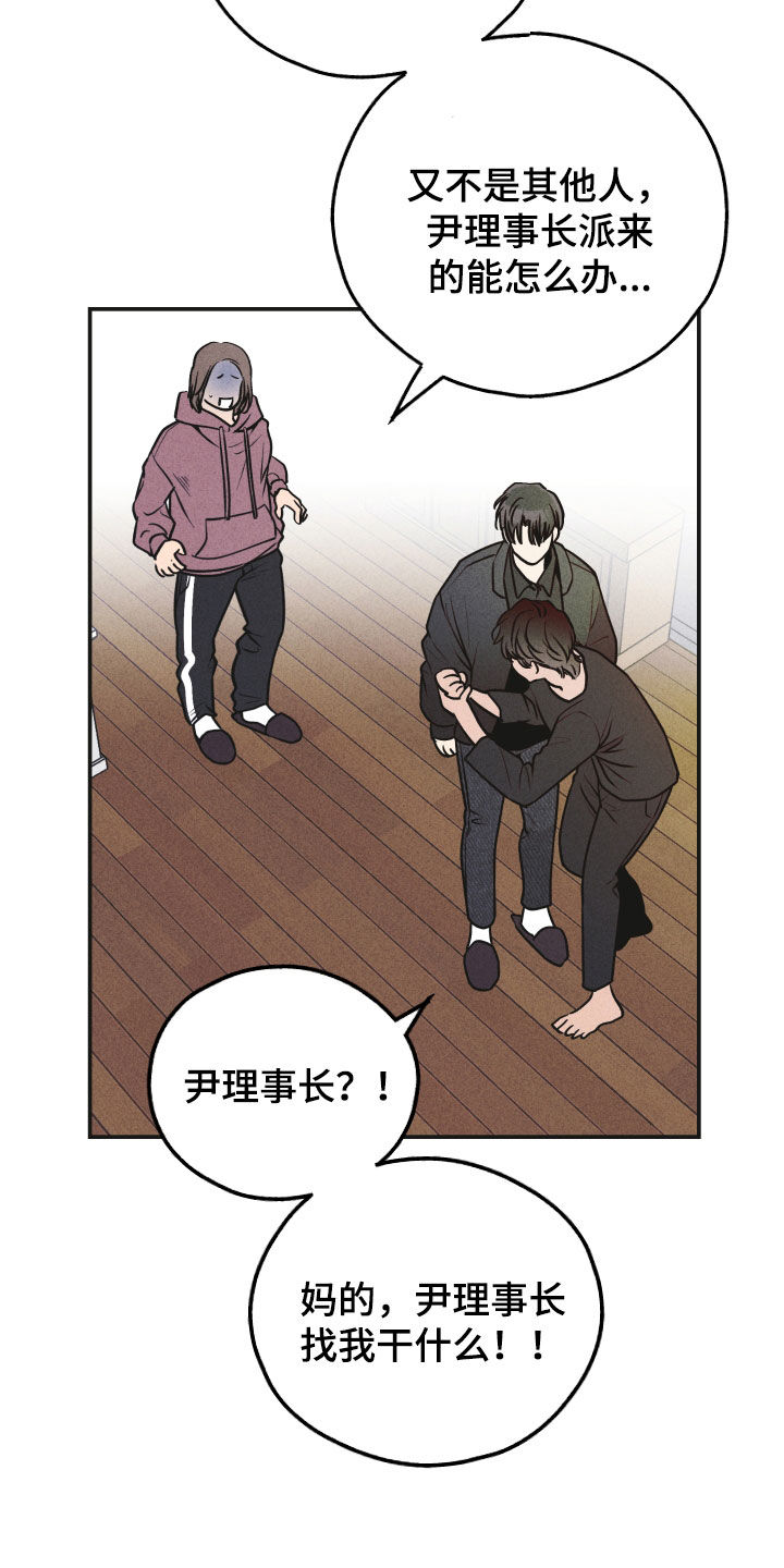 舍邪归正第二季漫画,第157章：【第二季】激将1图
