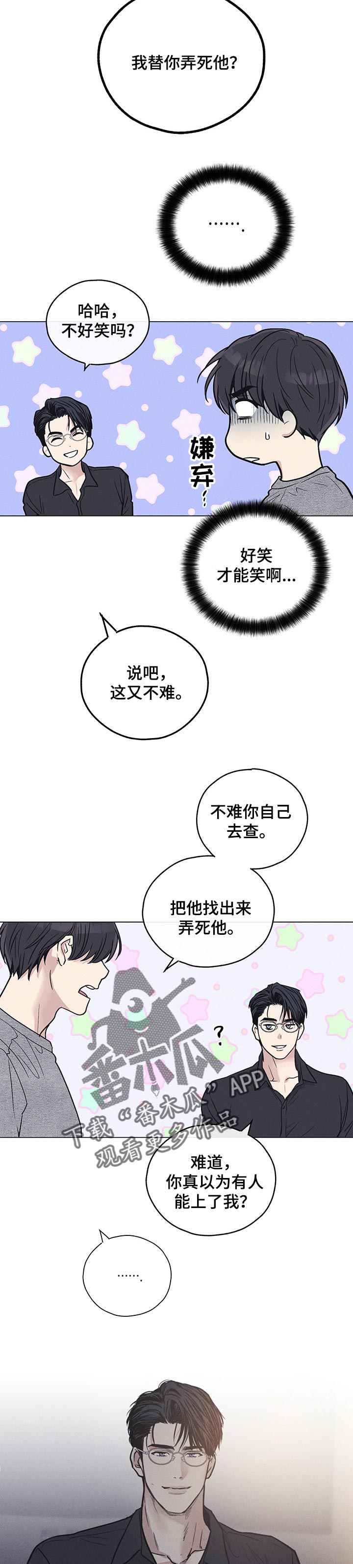 舍得52度浓香型多少钱一瓶漫画,第45章：想要的人2图