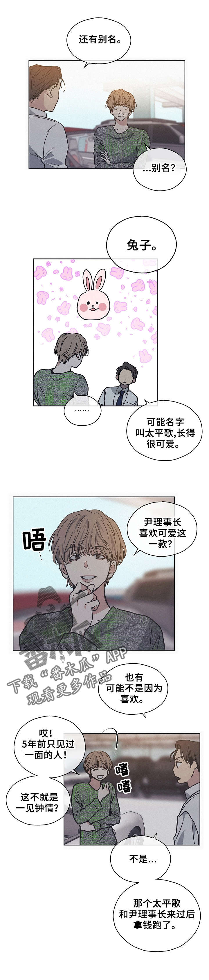 舍邪归正什么时候更新漫画,第5章：兔子1图