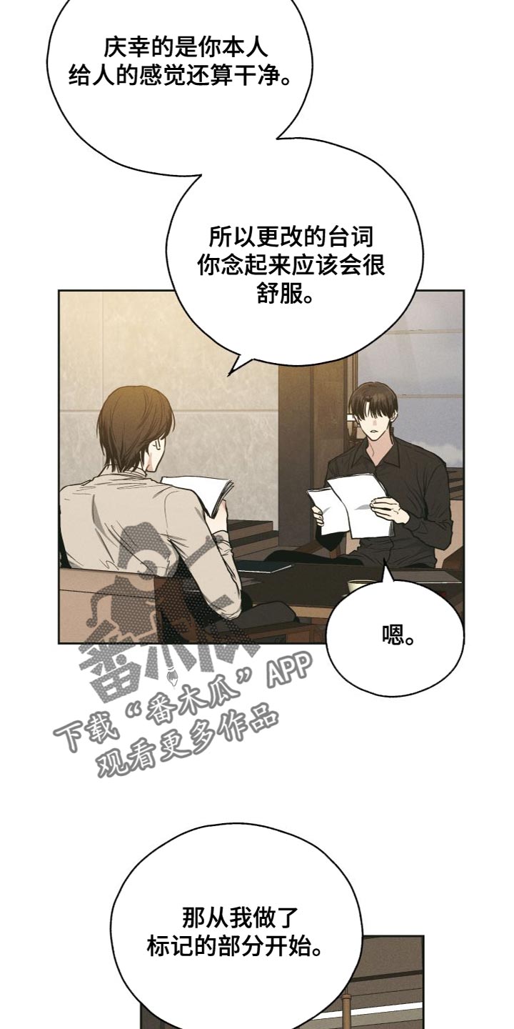舍得52度浓香型多少钱一瓶漫画,第131章：【第二季】演技不好1图