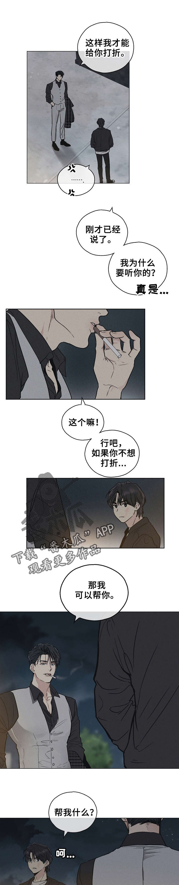 舍邪归正漫画免费在线观看漫画,第14章：不认识我1图