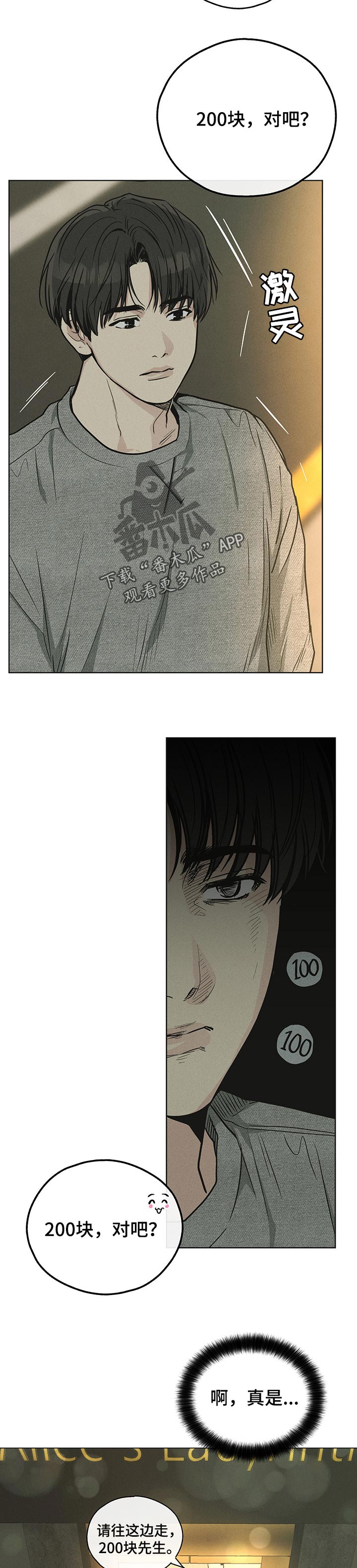 舍得52度浓香型多少钱一瓶漫画,第35章：200块1图