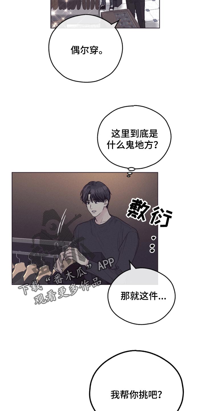 舍得52度浓香型多少钱一瓶漫画,第87章：宠爱1图