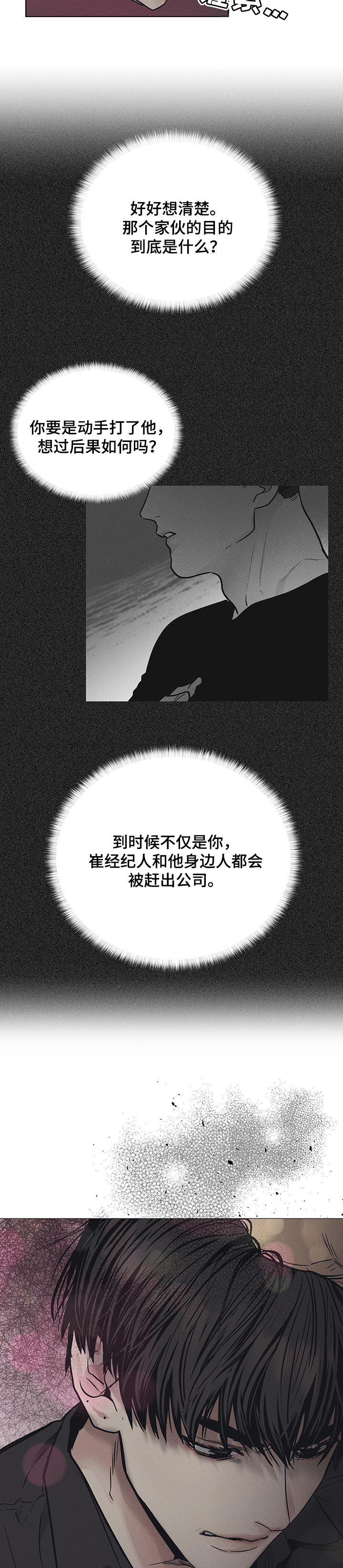 舍得52度浓香型多少钱一瓶漫画,第65章：告密1图