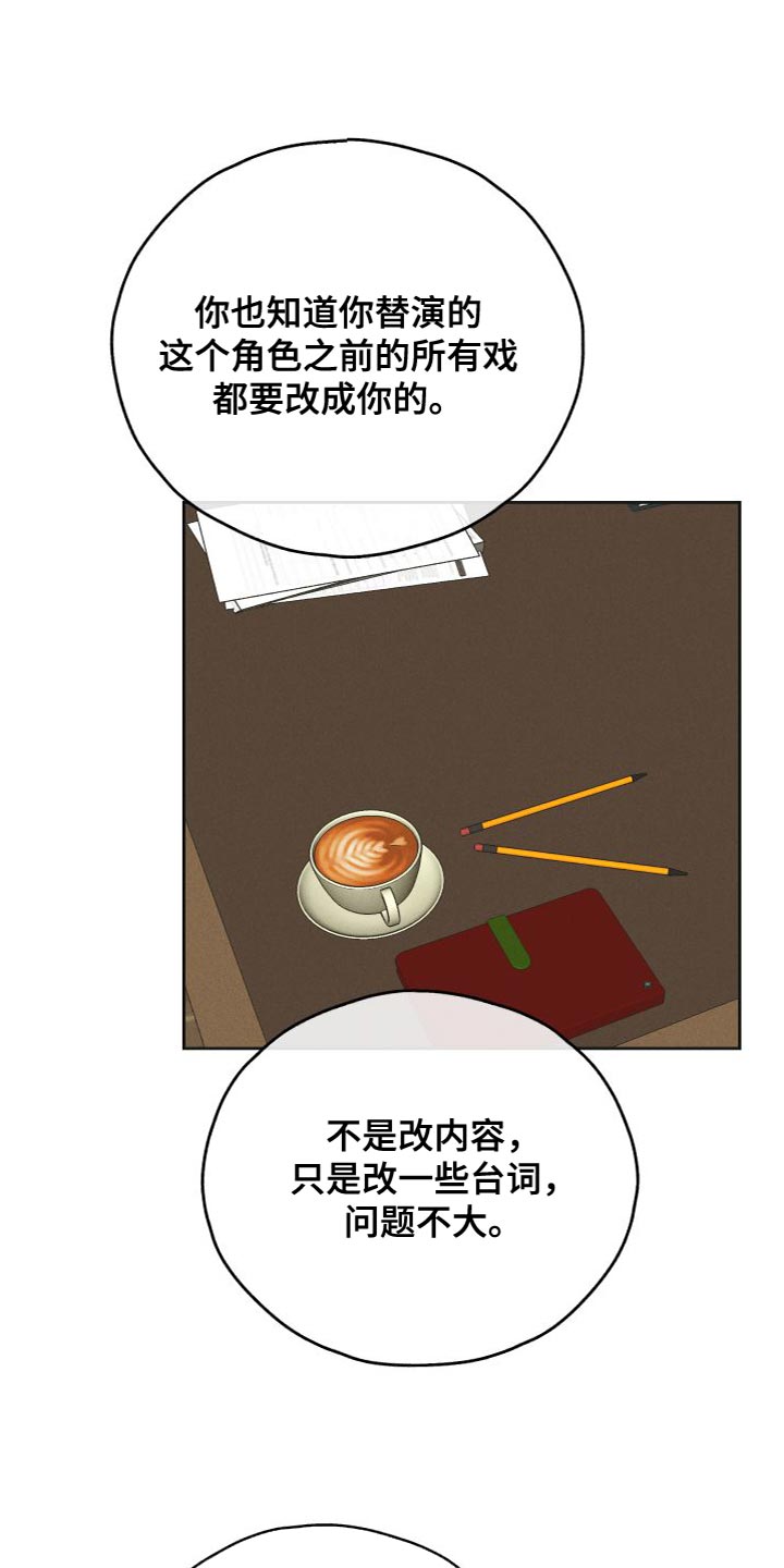 舍邪皈正漫画,第131章：【第二季】演技不好1图