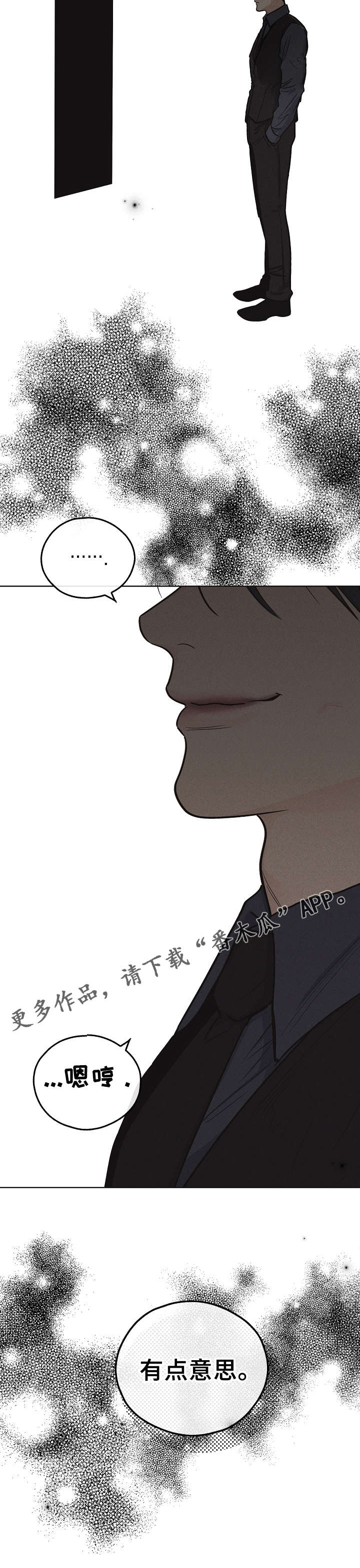 舍得52度浓香型多少钱一瓶漫画,第21章：有点意思2图