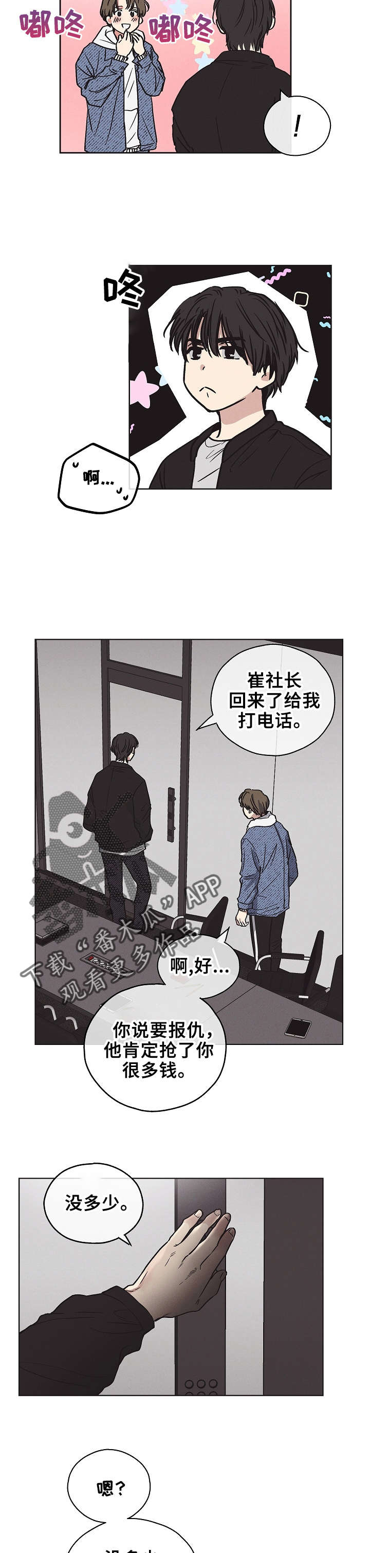 舍邪归正漫画,第10章：主动出击2图