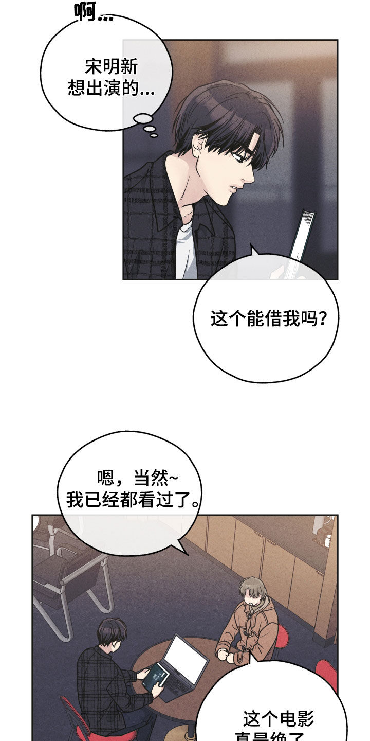 舍邪归正第二季漫画,第159章：【第二季】奉陪2图