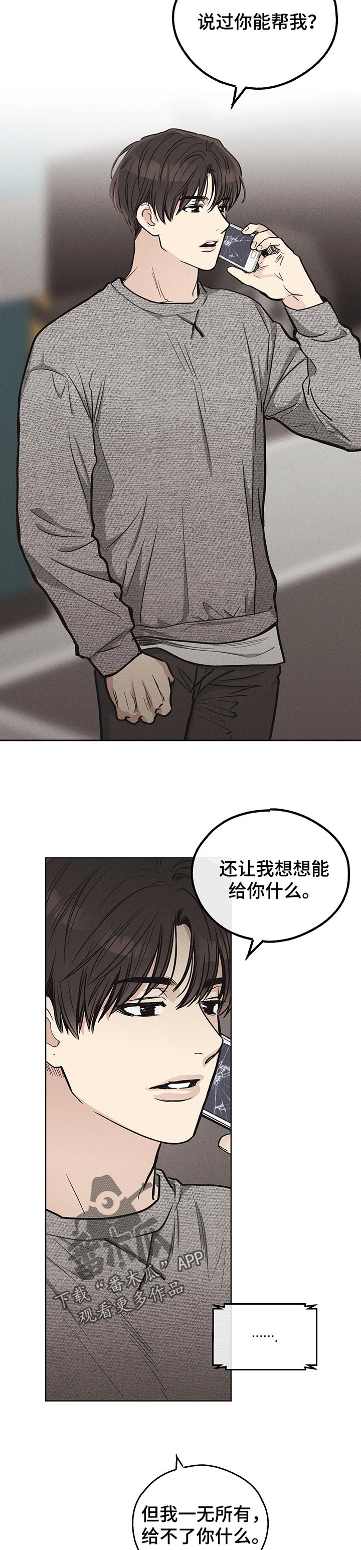 舍得52度浓香型多少钱一瓶漫画,第28章：定金2图