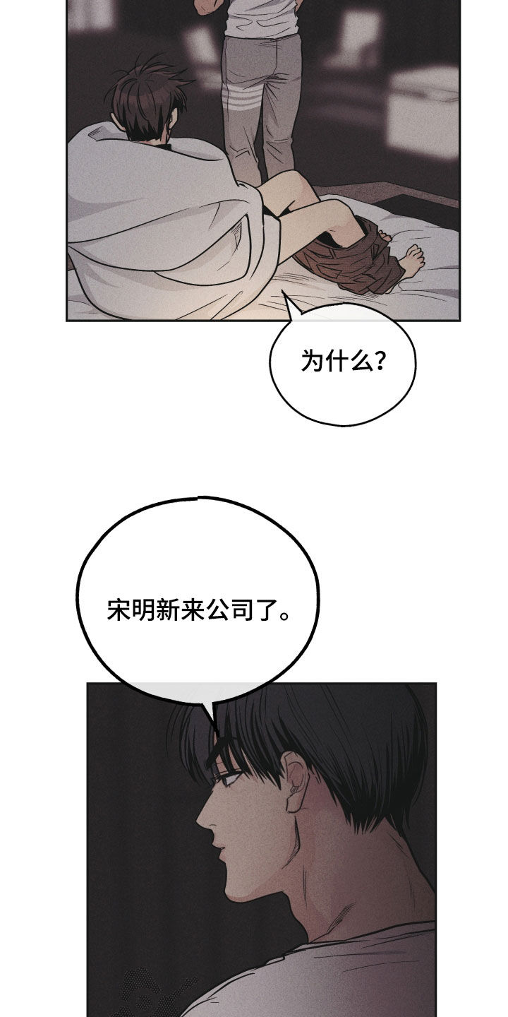 舍邪归正结局漫画,第151章：【第二季】带路1图