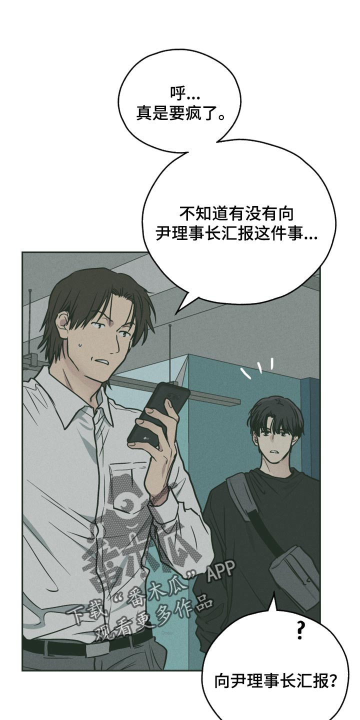 舍邪归正第二季漫画完整版免费漫画,第109章：这家伙骗了我1图