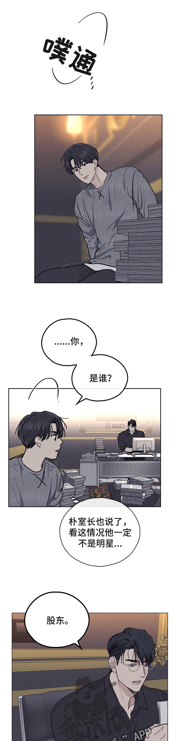 舍邪归正在哪看漫画,第36章：大股东2图