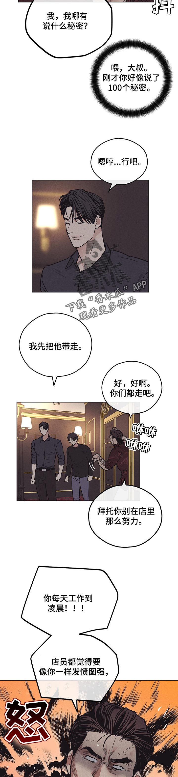 舍邪归正167漫画,第51章：看剧本2图