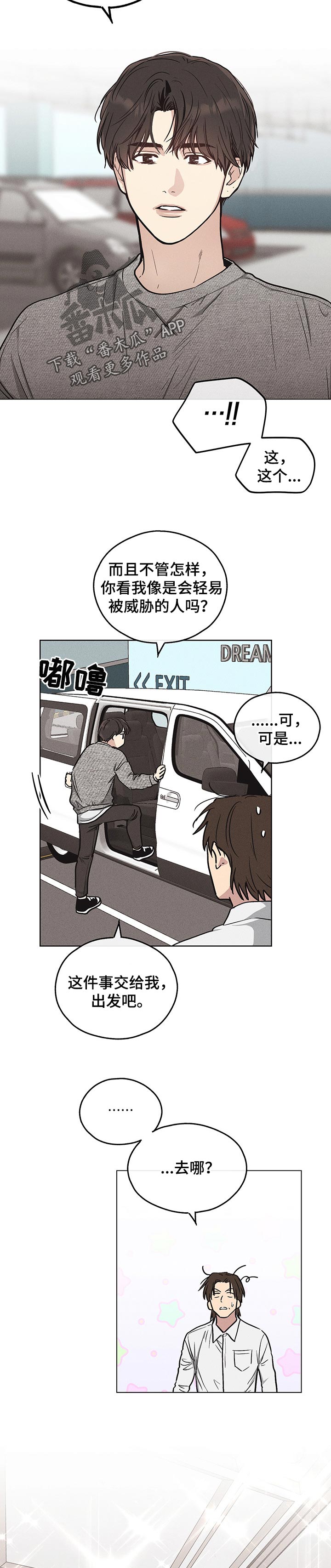 舍邪归正漫画,第29章：感兴趣2图