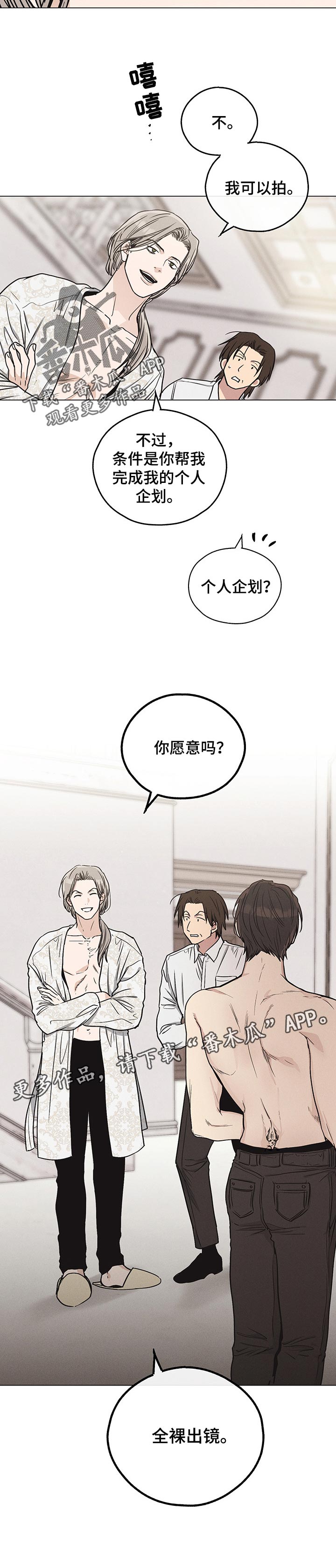 舍邪归正第二季漫画,第30章：个人企划1图