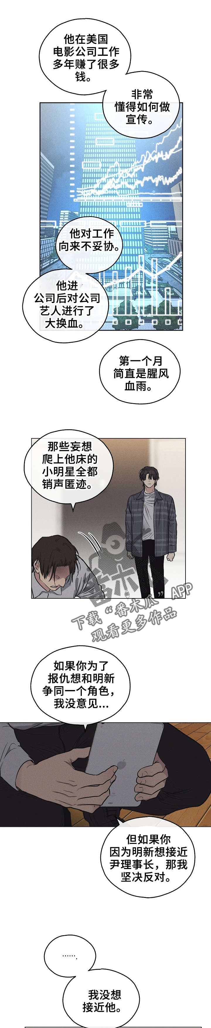 舍邪归正第三季什么时候出漫画,第19章：劝说1图