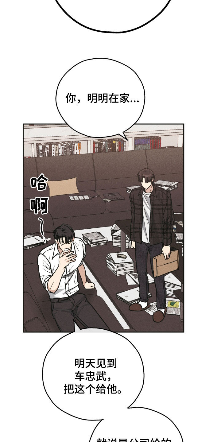 舍甫琴科漫画,第163章：【第二季】赎罪2图