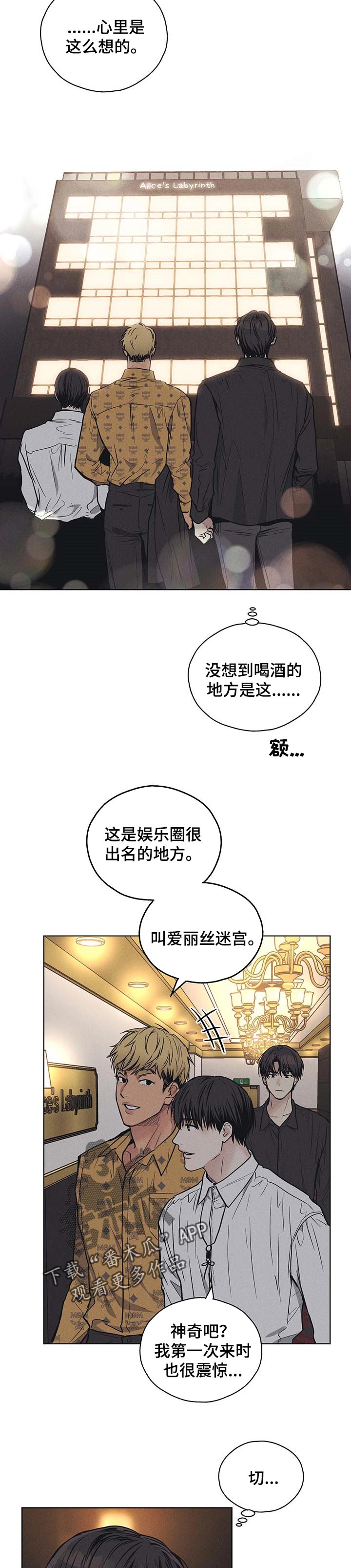 舍得52度浓香型多少钱一瓶漫画,第62章：我的志向不在于此1图